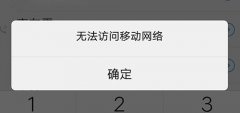 无法访问移动网络是什么原因，主要6个故障